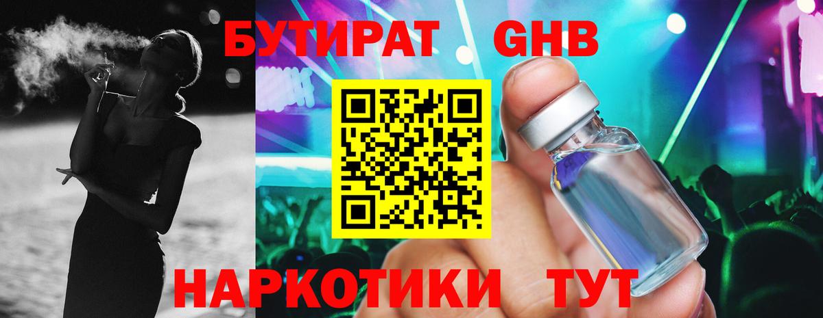 Углич  Бутират  Вход с VPN  БУТИРАТ Butirat 