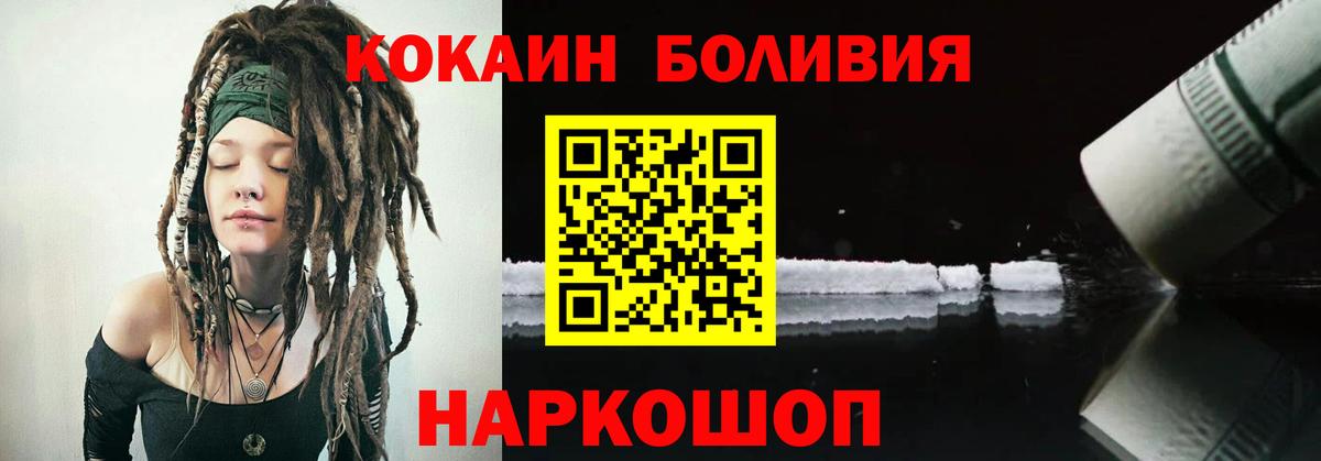 КОКАИН Боливия  Кокаин  Cocaine 99%  Углич  Вход с VPN 