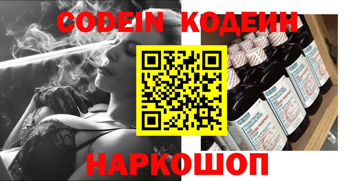 Кодеин напиток Lean (лин) Углич