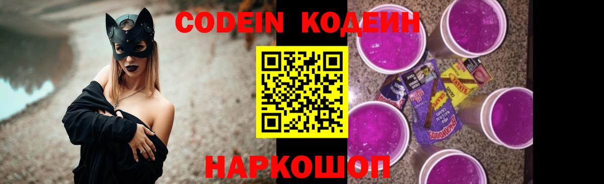 Codein напиток Lean (лин)  Вход с VPN  Углич  Codein напиток Lean (лин) 