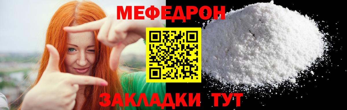 МЯУ-МЯУ  Меф 4 MMC  Вход с VPN  Углич  Мефедрон мука 